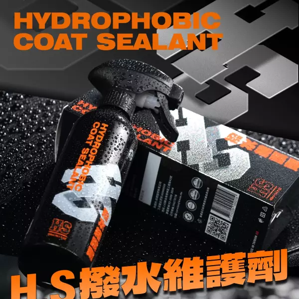 H.S潑水維護劑 (400ml) H.S HYDROPHOBIC COAT SEALANT