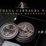 雅典娜棕櫚蠟 (300g) ATHENA Carnauba Wax