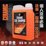RS撥水洗車精 (1200ml) Ceramic Car Shampoo
