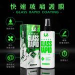 快速玻璃護膜 (350) Rapid Glass Coat