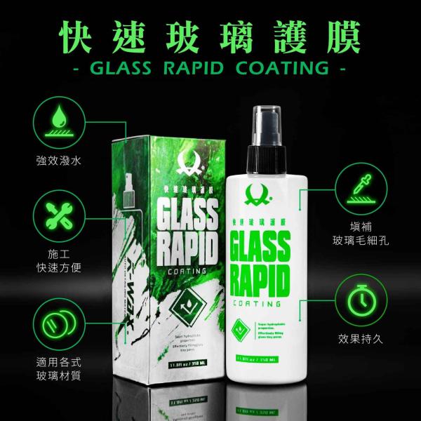 快速玻璃護膜 (350) Rapid Glass Coat