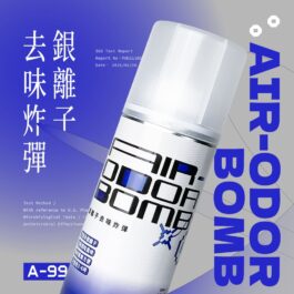 A-99 銀離子去味炸彈