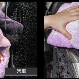 N.54蝌蚪吸水布 50x40cm  N.54 Edgeless Drying Towel