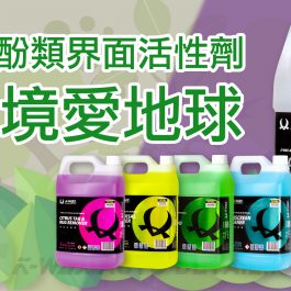 洗車必備藥水套裝 (500ml*6)